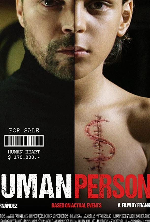 Люди (2018) 