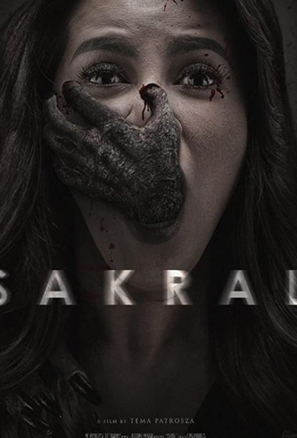 Обряд (2018) 