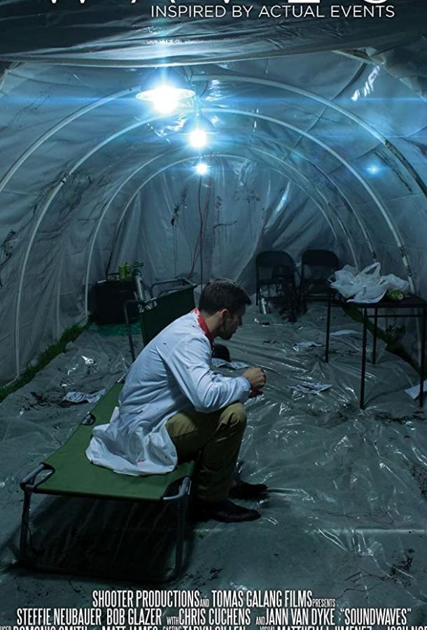 Проникновение (2020) 