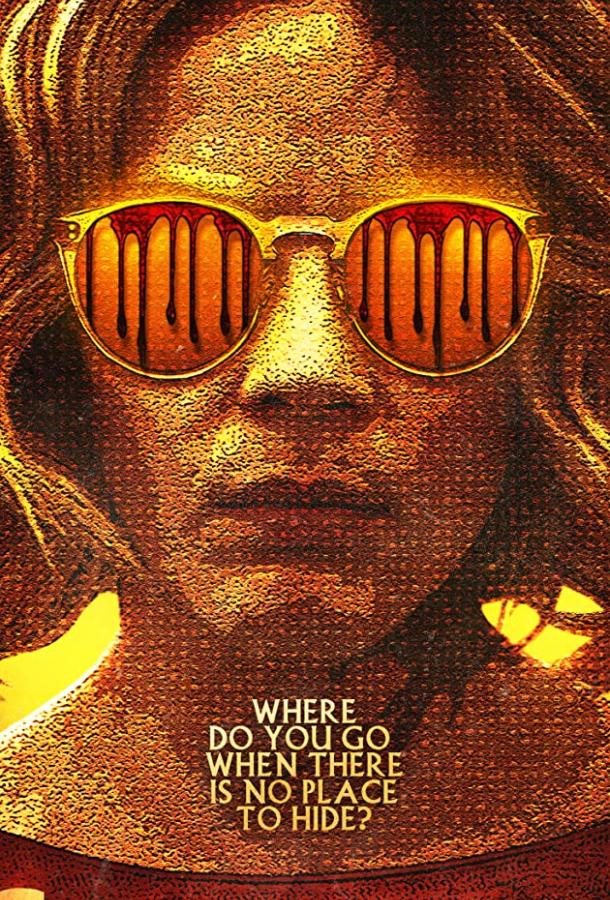 Принуждение (2017) 