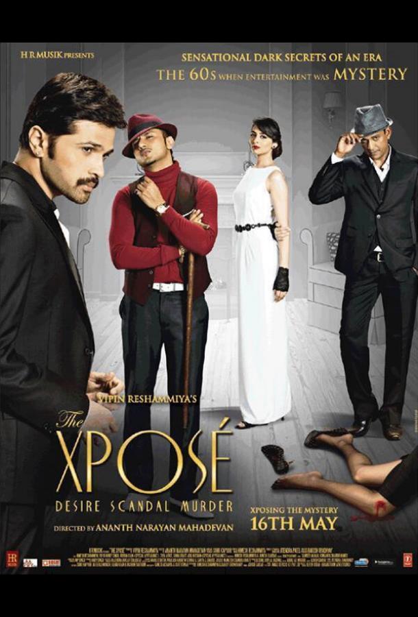 Разоблачение (2014) 