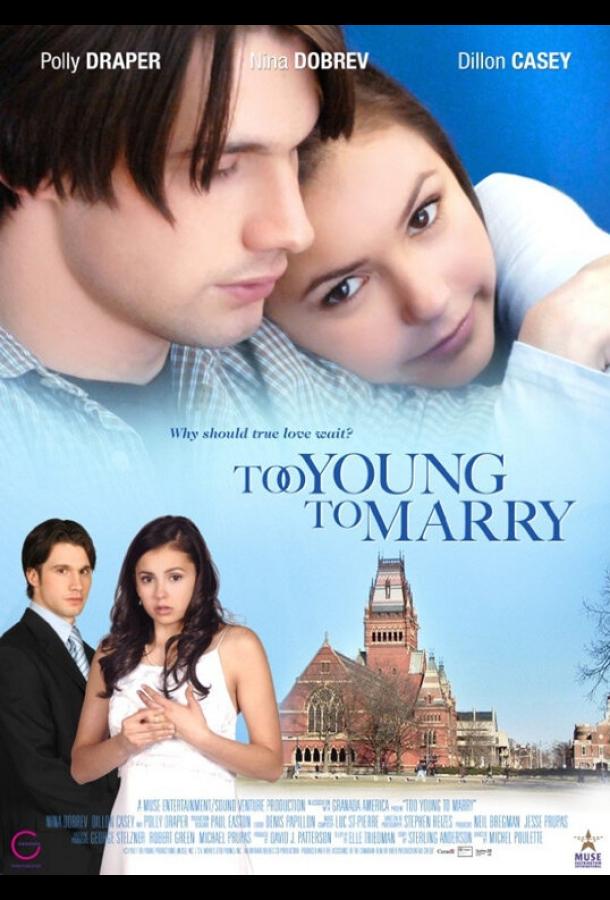 Чересчур молоды для женитьбы (2007) 