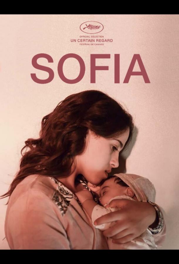София (2018) 