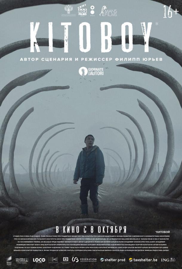Китобой (2020) 