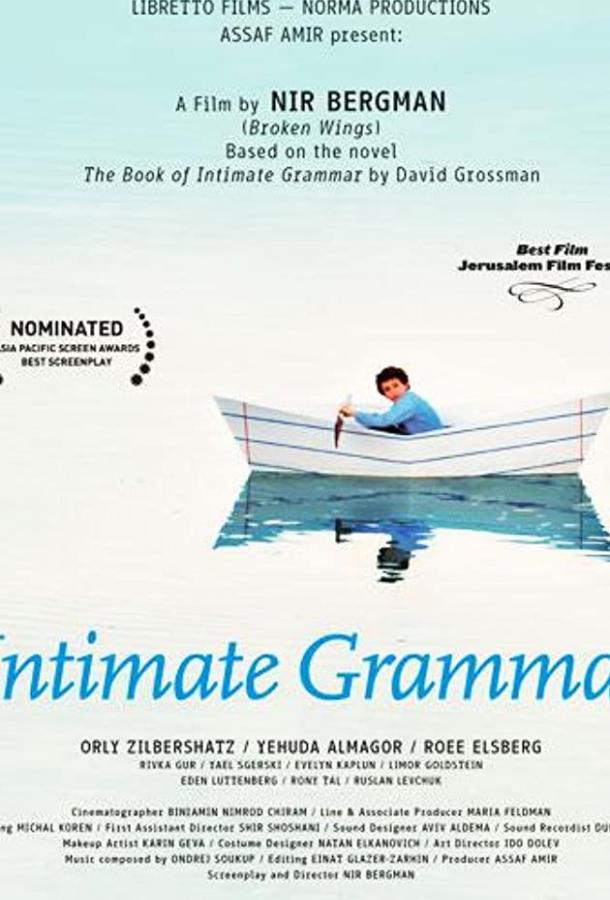 Внутренняя грамматика (2010) 