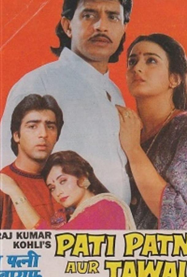 Любовный треугольник (1990) 