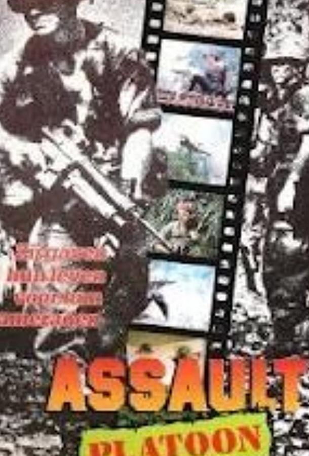 Assault Platoon (1990) 
