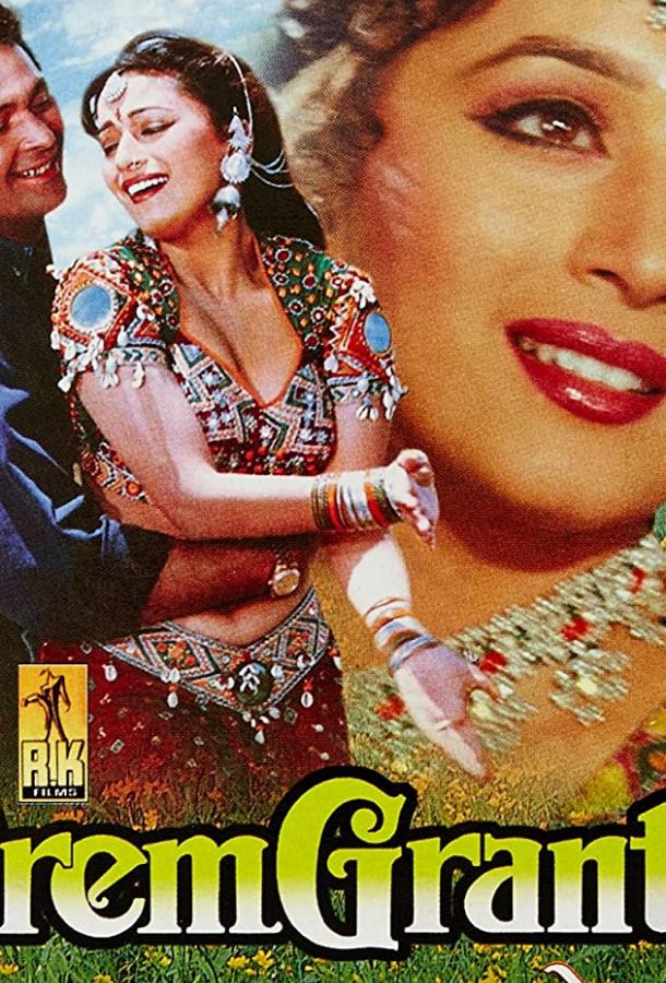Книга любви (1996) 