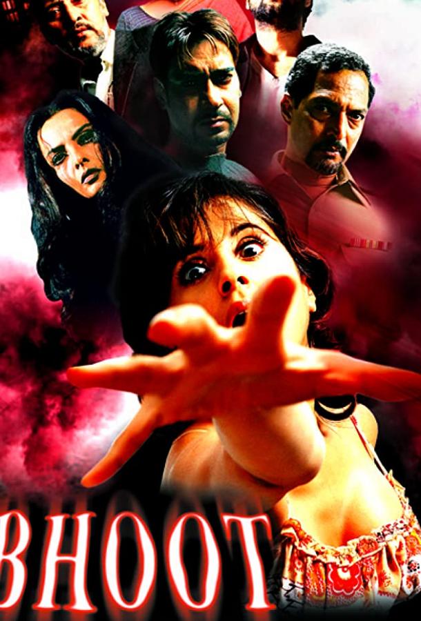 Призрак (2003) 