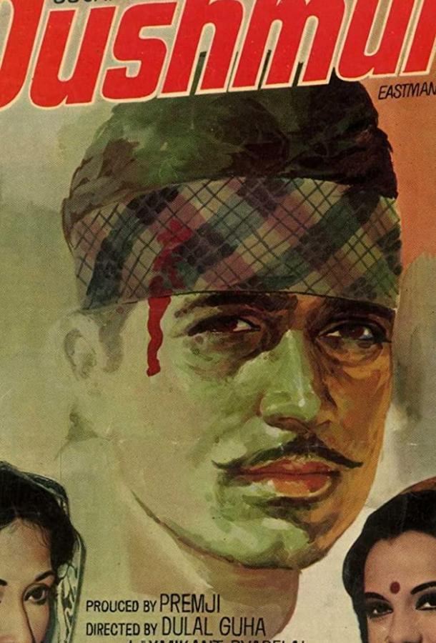 Бандит (1971) 