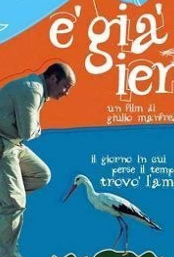 Уже вчера (2004) 
