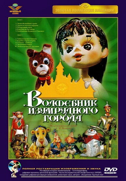 Волшебник Изумрудного города. Фильм восьмой: Солдаты-садоводы (1974) 