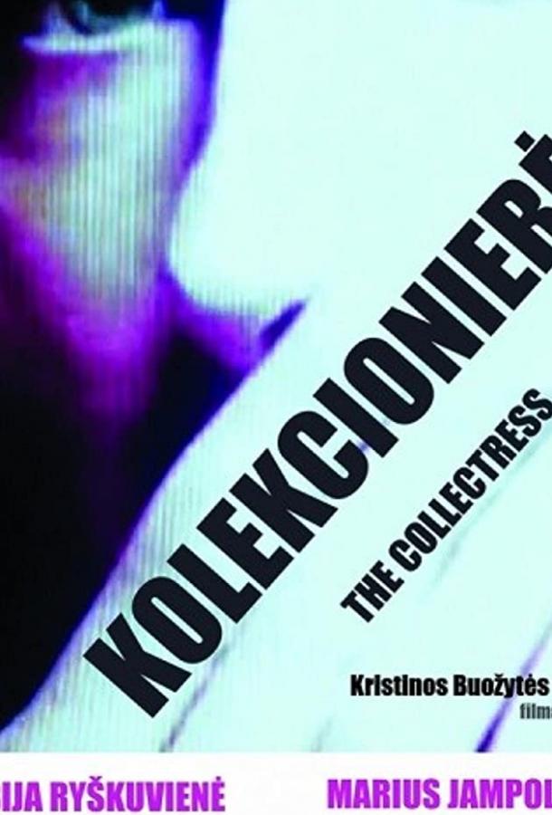 Коллекционерша (2008) 