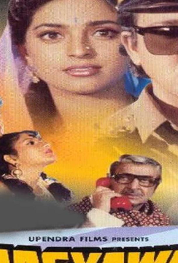 Счастливый человек (1994) 
