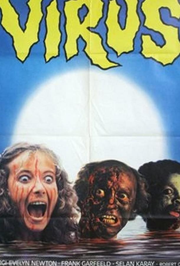 Ад живых мертвецов (1980) 
