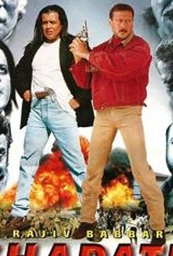 Клятва (1997) 