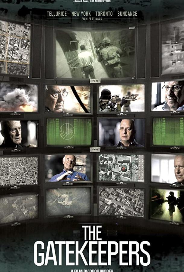 Привратники (2012) 