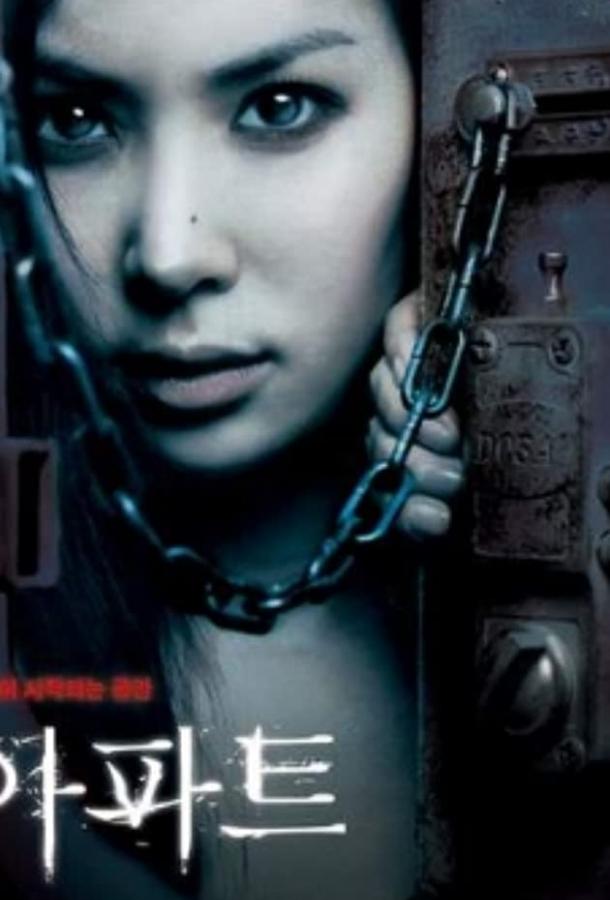 Квартира (2006) 