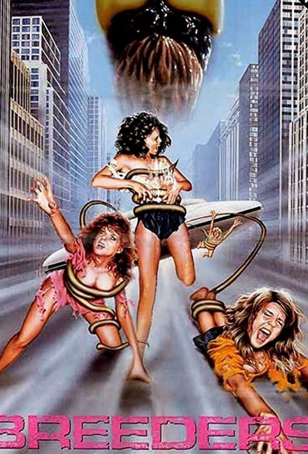 Размножители (1986) 