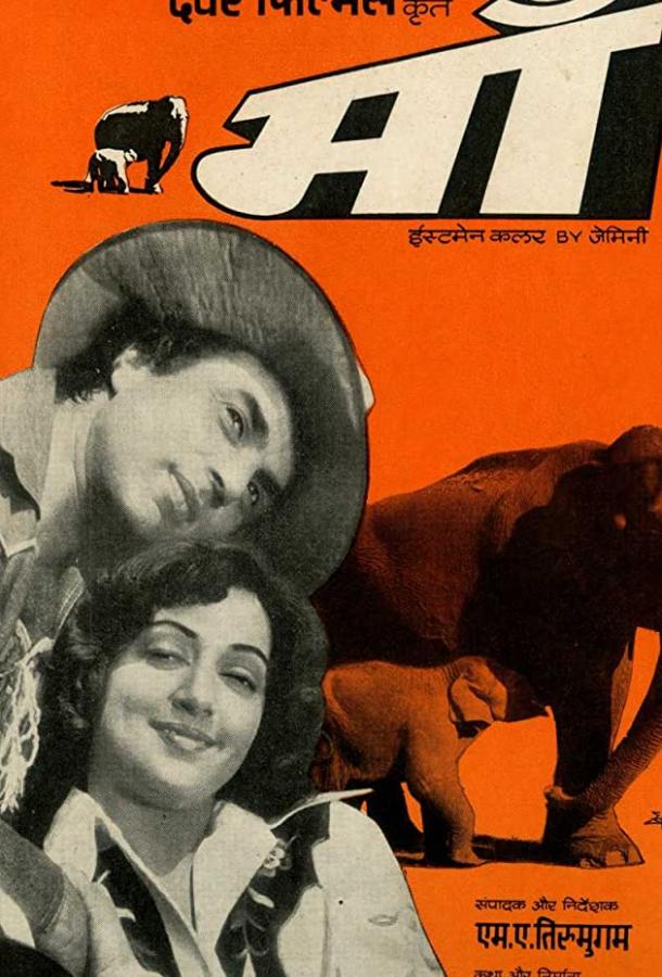 Король джунглей (1976) 