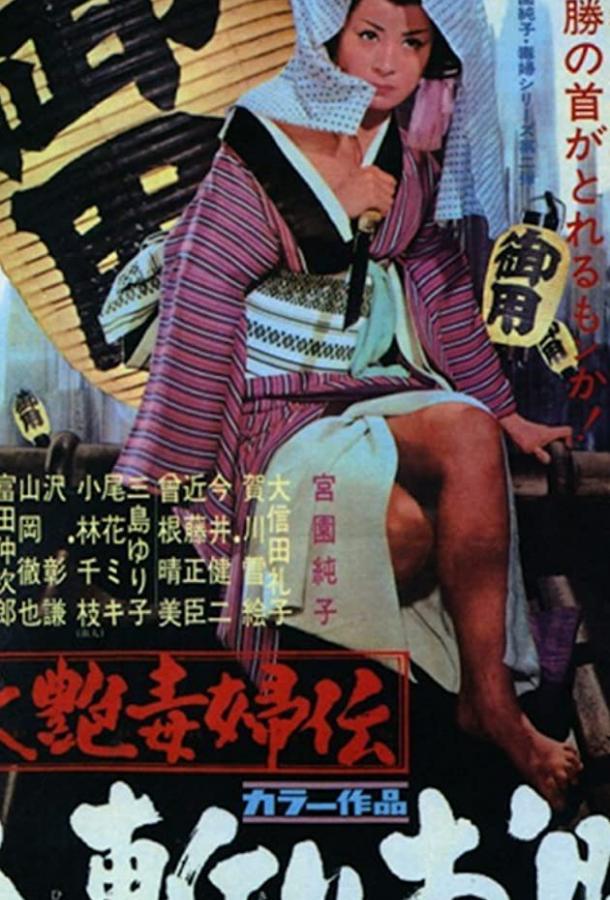 Окацу в бегах (1969) 
