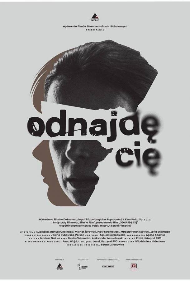 Я тебя найду (2018) 
