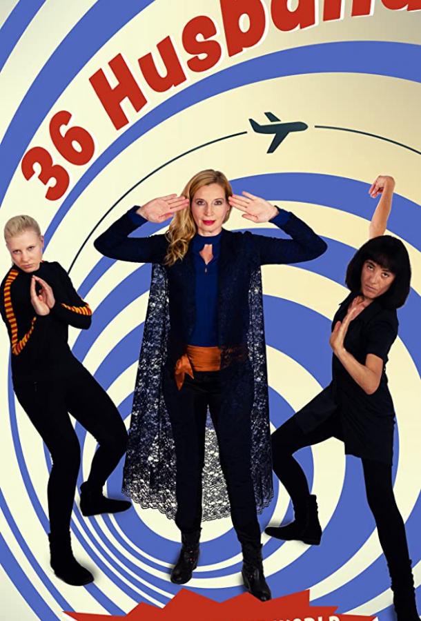 36 мужей (2019) 