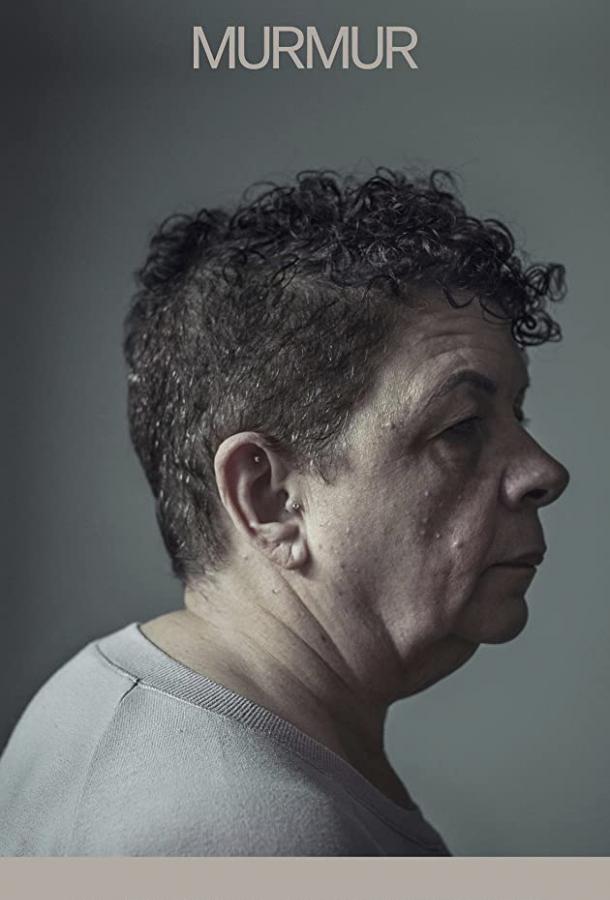 Бормотание (2019) 