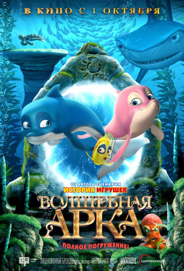 Волшебная арка (2020) 