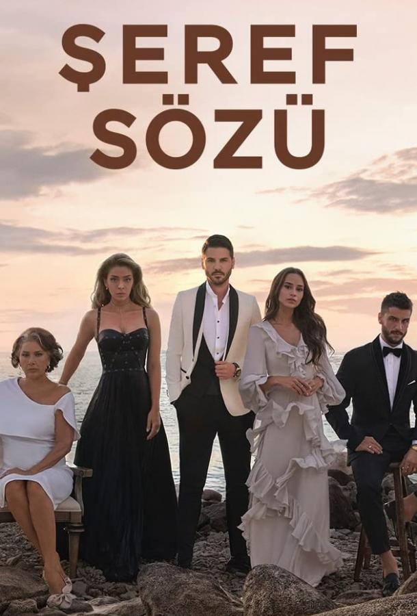 Слово чести (2020) 1 сезон 4 серия