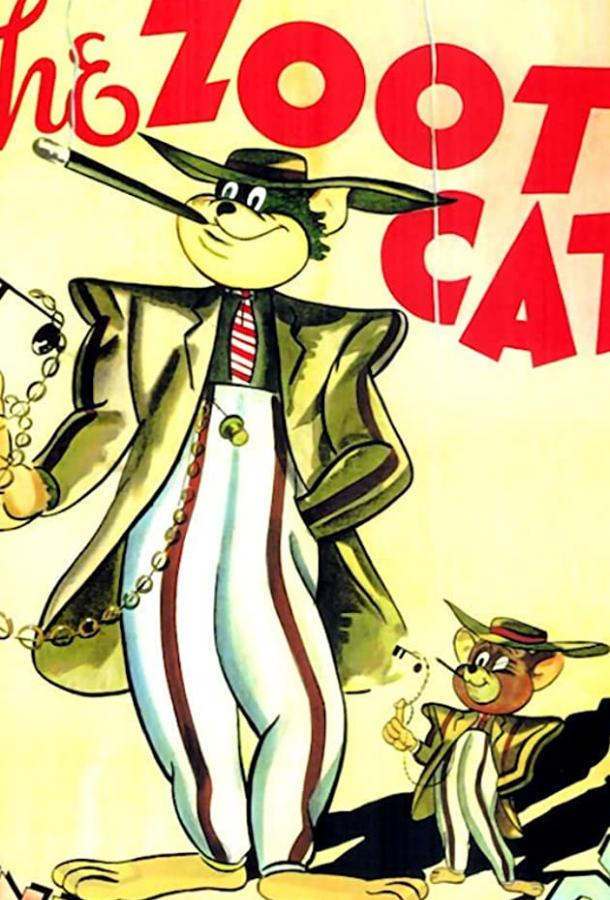 Кот-стиляга (1944) 