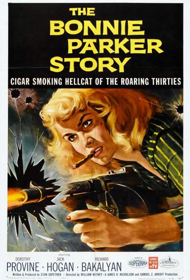 История Бонни Паркер (1958) 