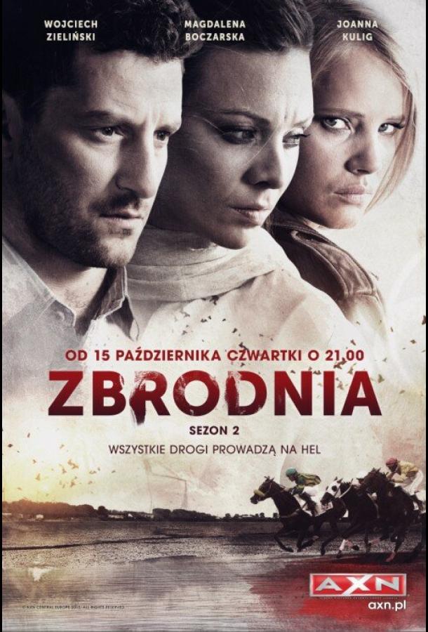 Преступление (2014) 2 сезон 3 серия