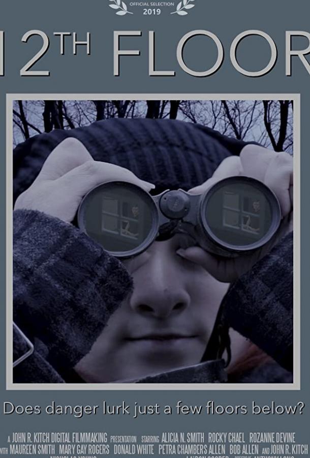 12 этаж (2019) 
