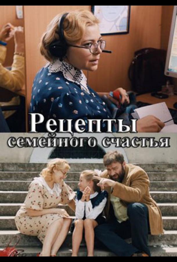 Рецепты семейного счастья (2020) 1 сезон 4 серия