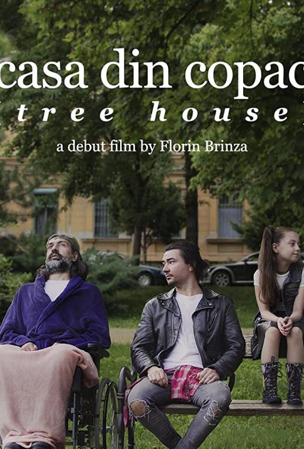 Домик на дереве (2019) 