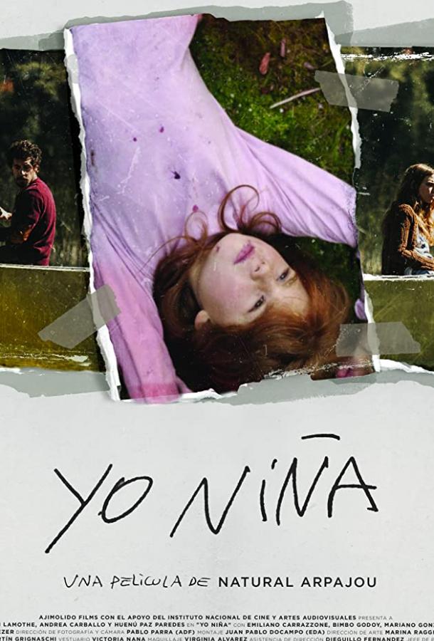 Я девочка (2018) 