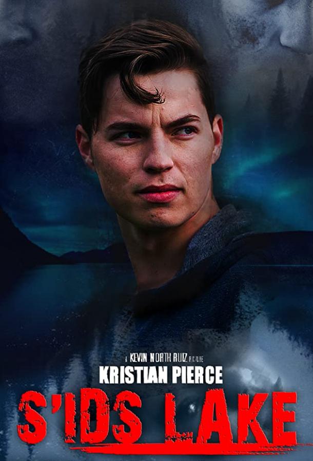 Озеро Сида (2019) 