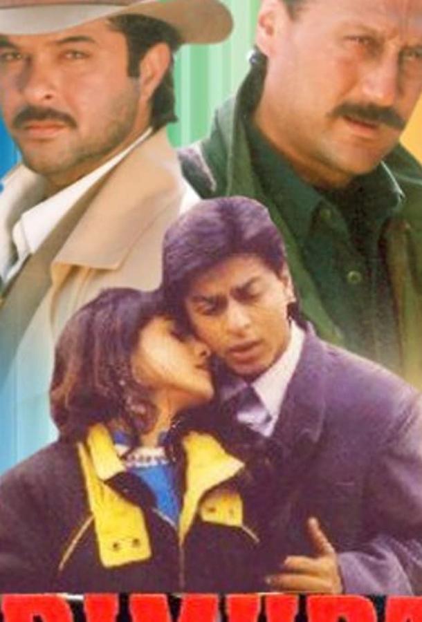 Три брата (1995) 