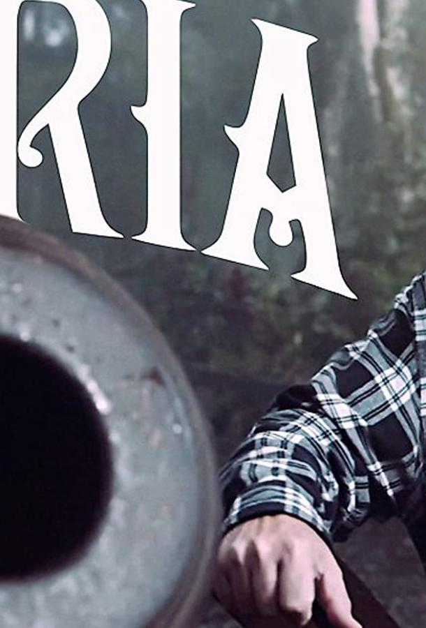 Родина (2019) 