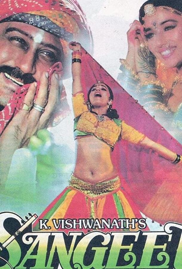 Любовь и музыка (1992) 