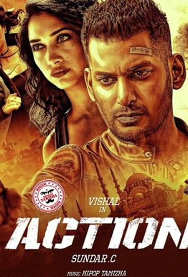 Боевик (2019) 