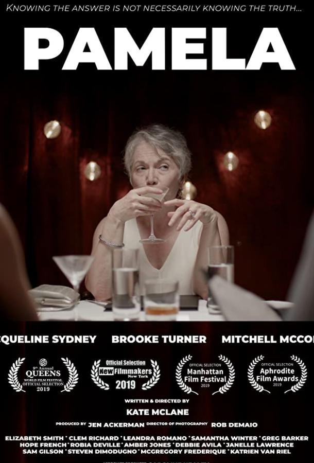 Памела (2019) 
