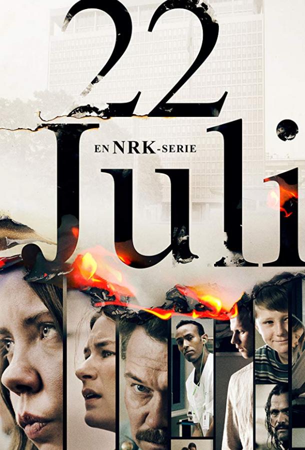 22 июля (2020) 1 сезон 6 серия