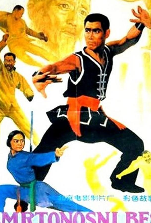 Боец багуа (1983) 
