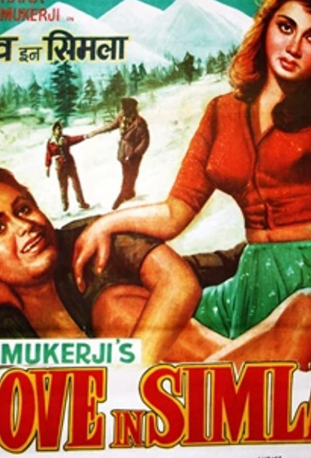 Любовь в Симле (1960) 