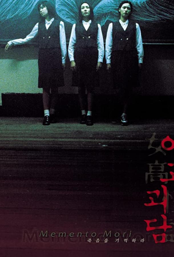 Шёпот стен 2 (1999) 