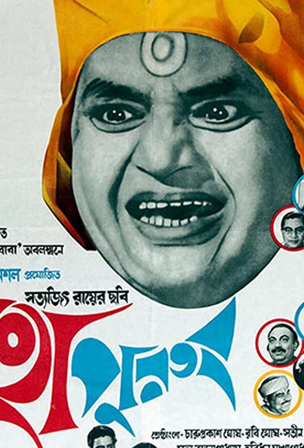 Святоша (1965) 