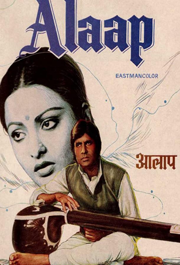 Мелодия мечты (1977) 