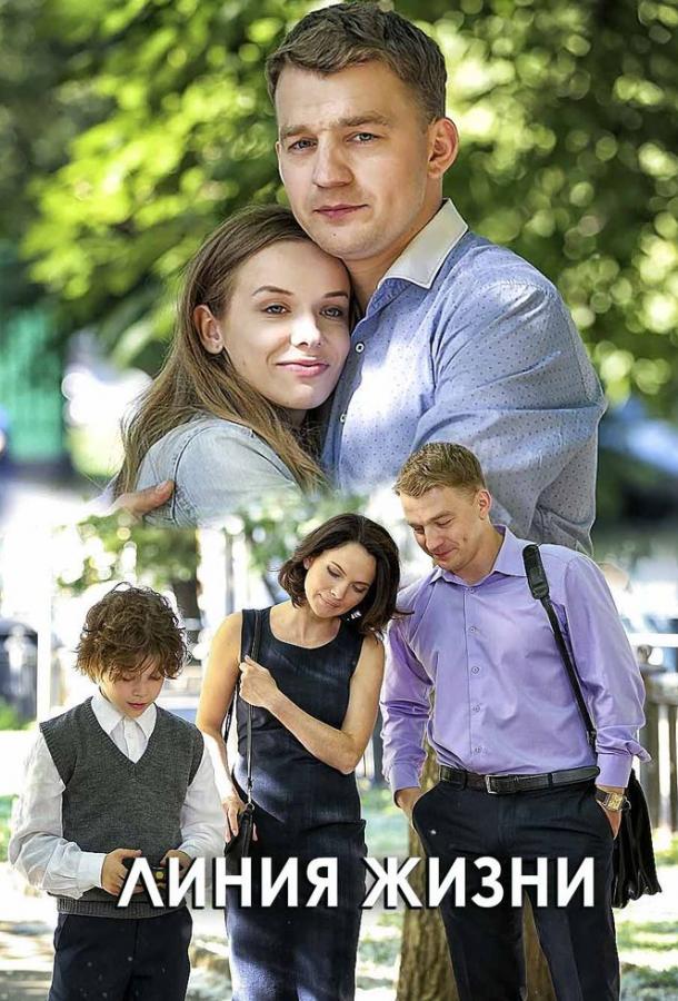 Линия жизни (2019) 1 сезон 2 серия